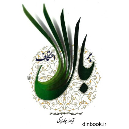 کتاب بر بال اعتکاف