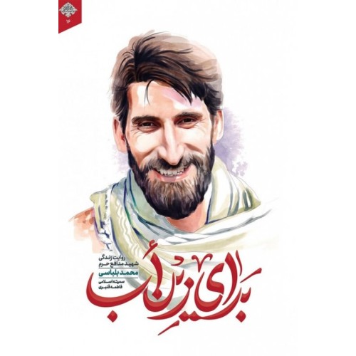 کتاب برای زین اب