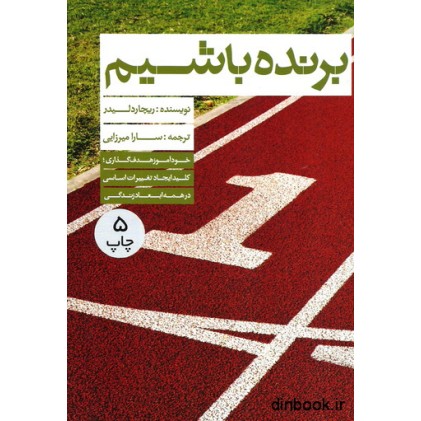 کتاب برنده باشیم