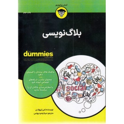 کتاب بلاگ نویسی