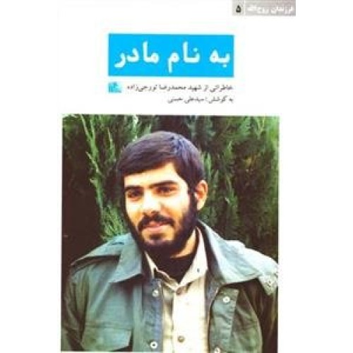 کتاب به نام مادر