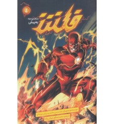 کتاب به پیش 4 - فلش