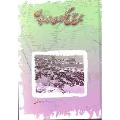 کتاب تاریخ حج گزاری ایرانیان
