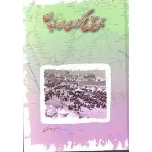 کتاب تاریخ حج گزاری ایرانیان