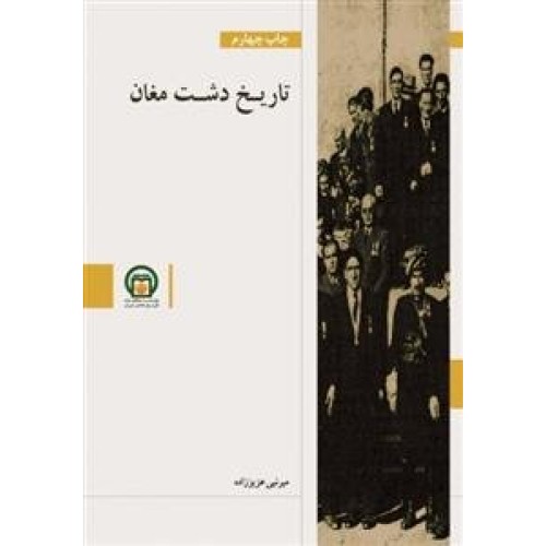 کتاب تاریخ دشت مغان