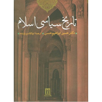 کتاب تاریخ سیاسی اسلام