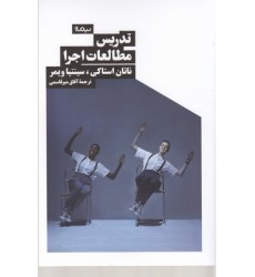 کتاب تدریس مطالعات اجرا