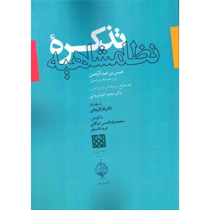 کتاب تذکره نظامشاهیه