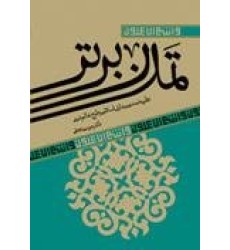کتاب تمدن برتر