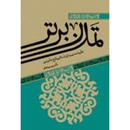کتاب تمدن برتر