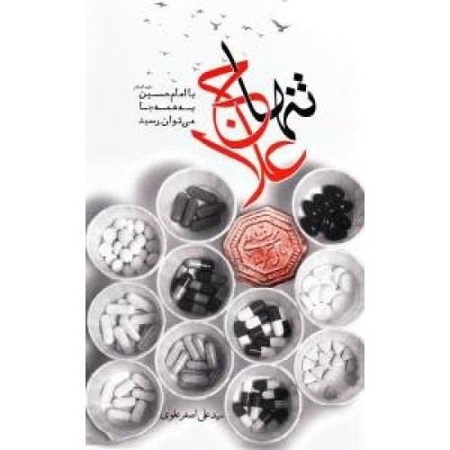 کتاب تنها علاج
