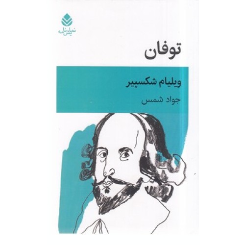 کتاب توفان