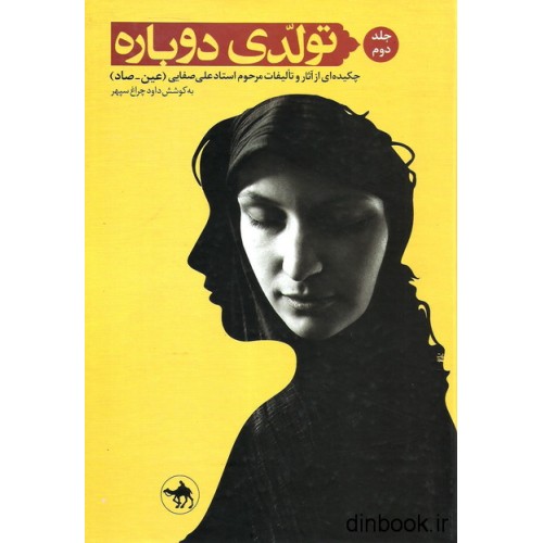 کتاب تولدی دوباره جلد دوم