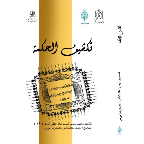 کتاب تکشیف الحکمه