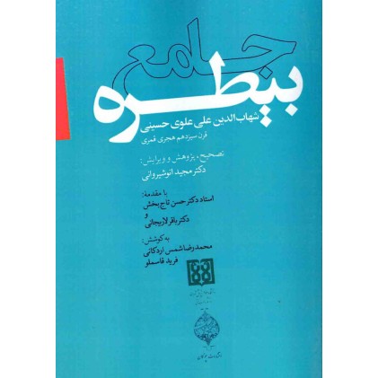 کتاب جامع بیطره