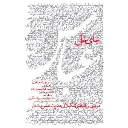 کتاب جای خالی عباس