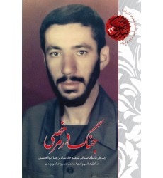 کتاب جنگ در مرخصی