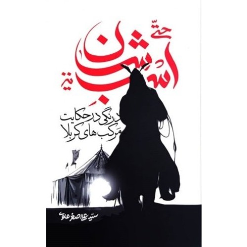 کتاب حتی اسبشان نیز