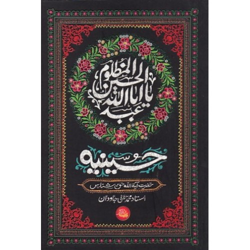 کتاب حسینیه
