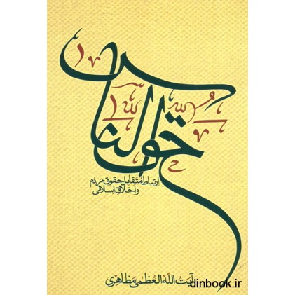 کتاب حق الناس