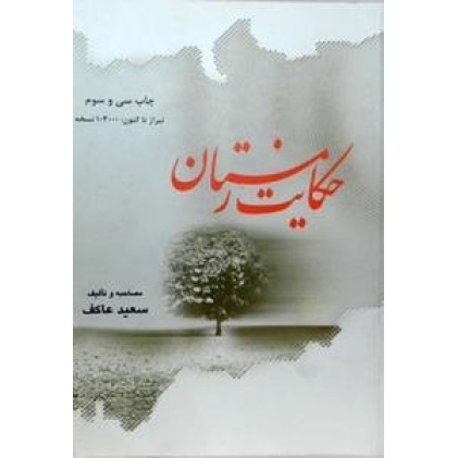 کتاب حکایت زمستان