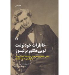 کتاب خاطرات خود نوشت لویی هکتور