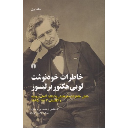 کتاب خاطرات خود نوشت لویی هکتور