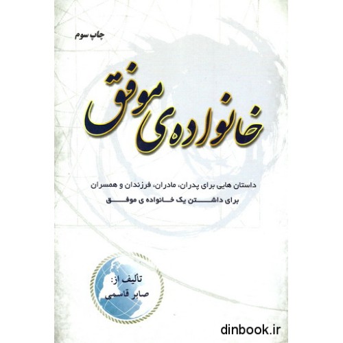 کتاب خانواده ی موفق