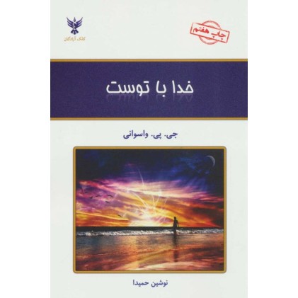 کتاب خدا با توست