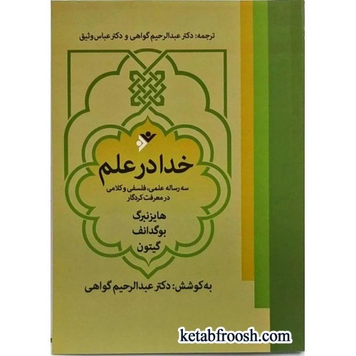 کتاب خدا در علم