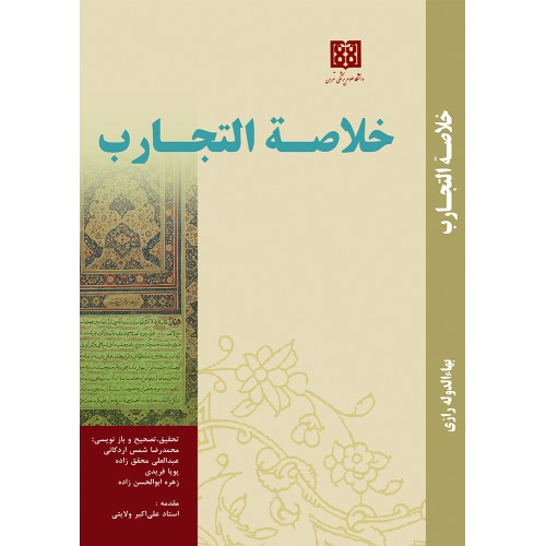 کتاب خلاصه التجارب