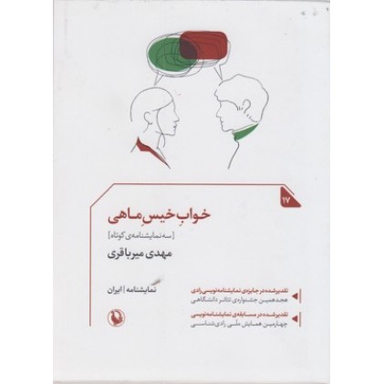 کتاب خواب خیس ماهی