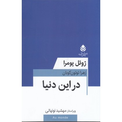 کتاب در این دنیا