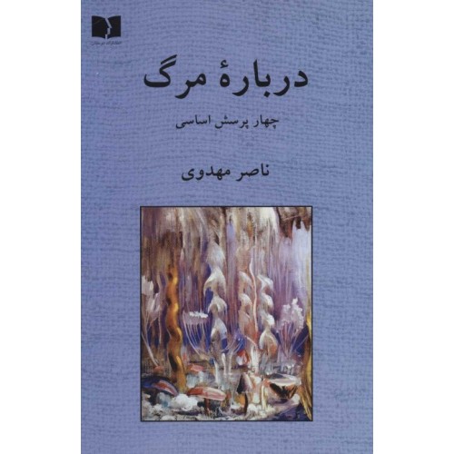 کتاب درباره مرگ
