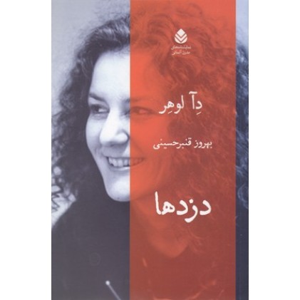 کتاب دزدها