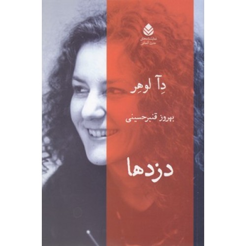 کتاب دزدها