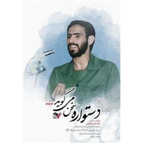 کتاب دستواره سخن می گوید ....