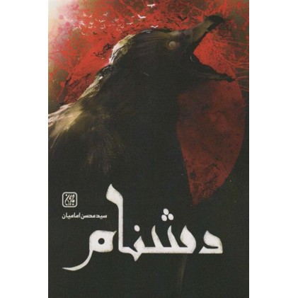 کتاب دشنام