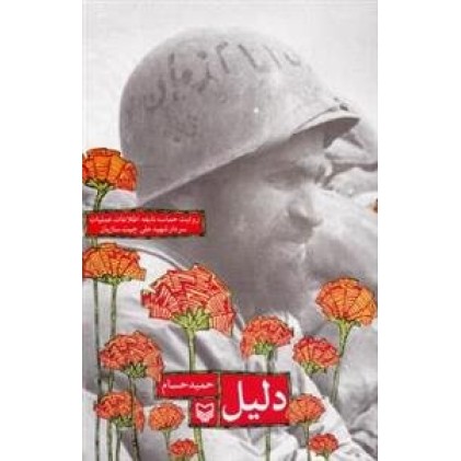 کتاب دلیل