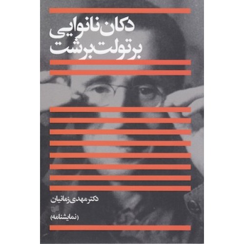 کتاب دکان نانوایی