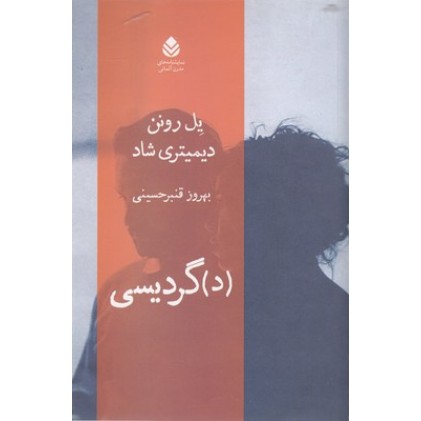 کتاب دگردیسی