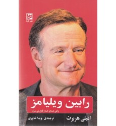 کتاب رابین ویلیامز