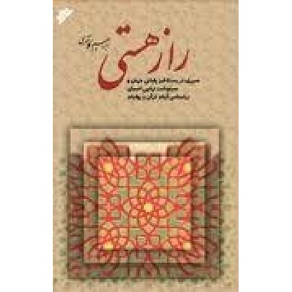 کتاب راز هستی