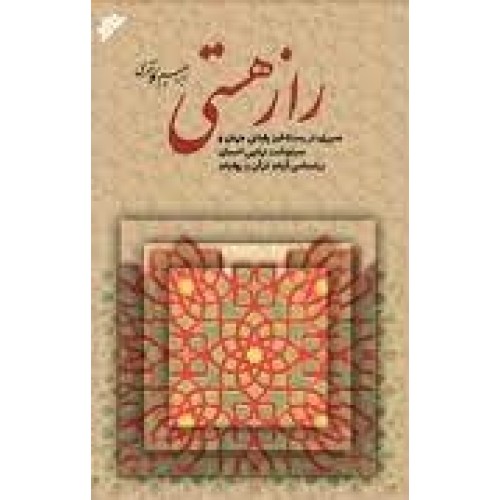 کتاب راز هستی