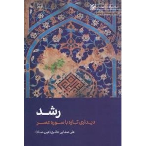 کتاب رشد