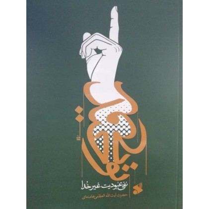 کتاب روح توحید