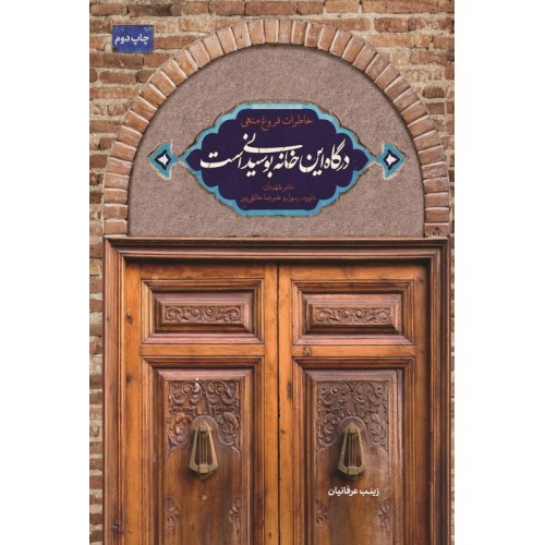 کتاب درگاه این خانه بوسیدنی است