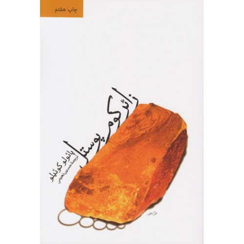 کتاب زائر کوم پوستل
