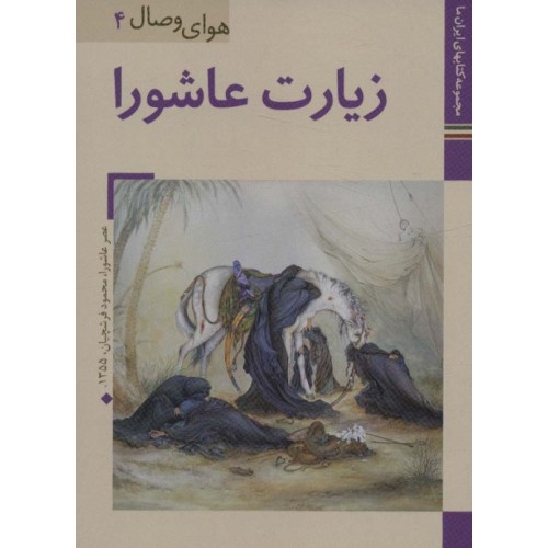 کتاب زیارت عاشورا