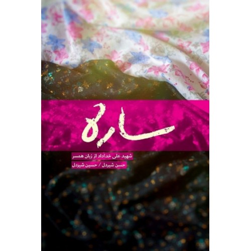 کتاب ساره